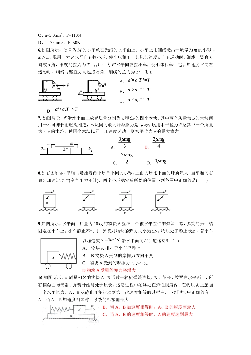 《整体法和隔离法》导学案_第3页