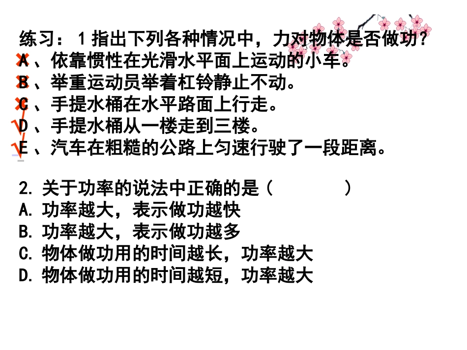 第十一章功和机械能复习课_第3页
