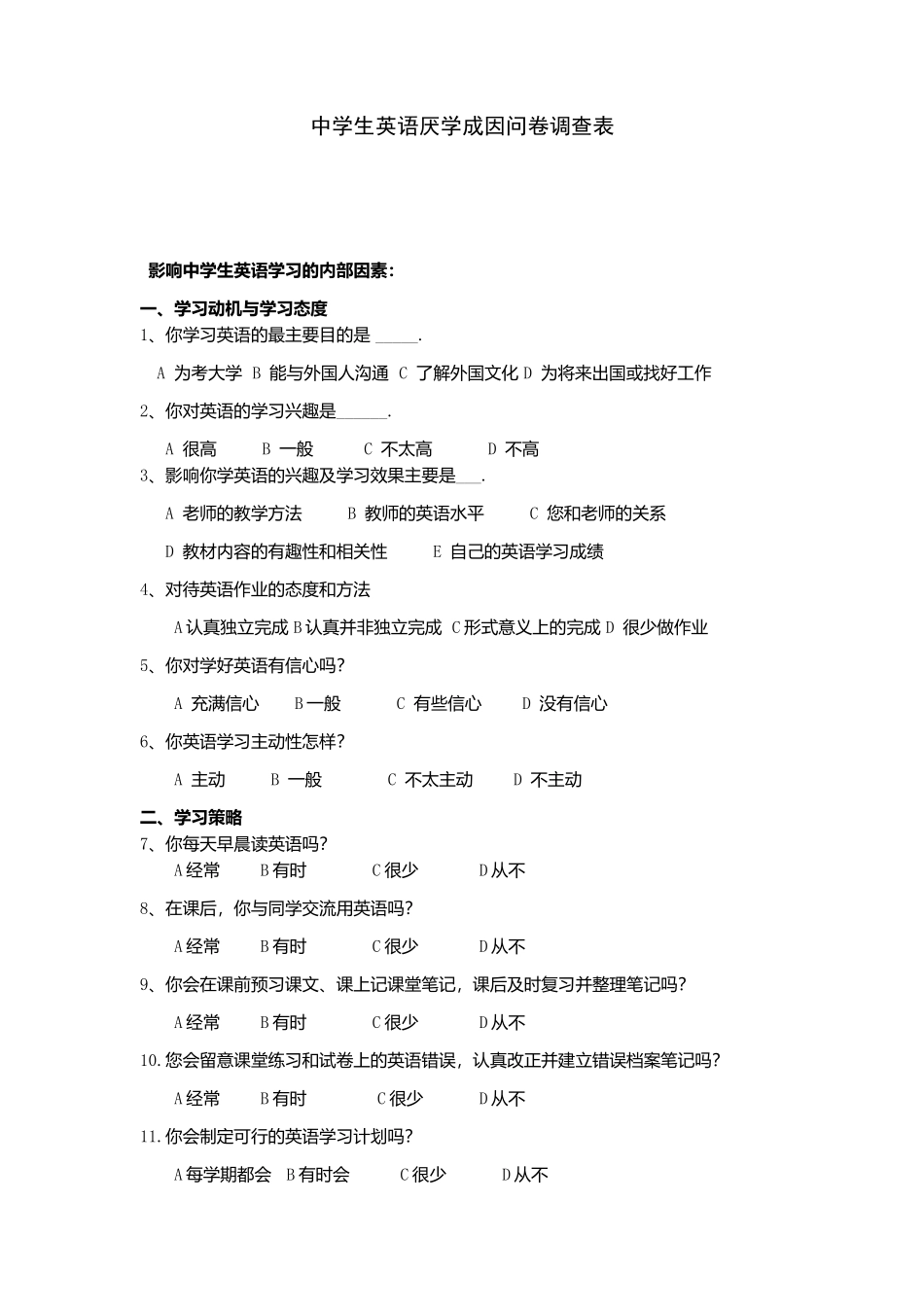中学生英语厌学成因问卷调查表_第1页