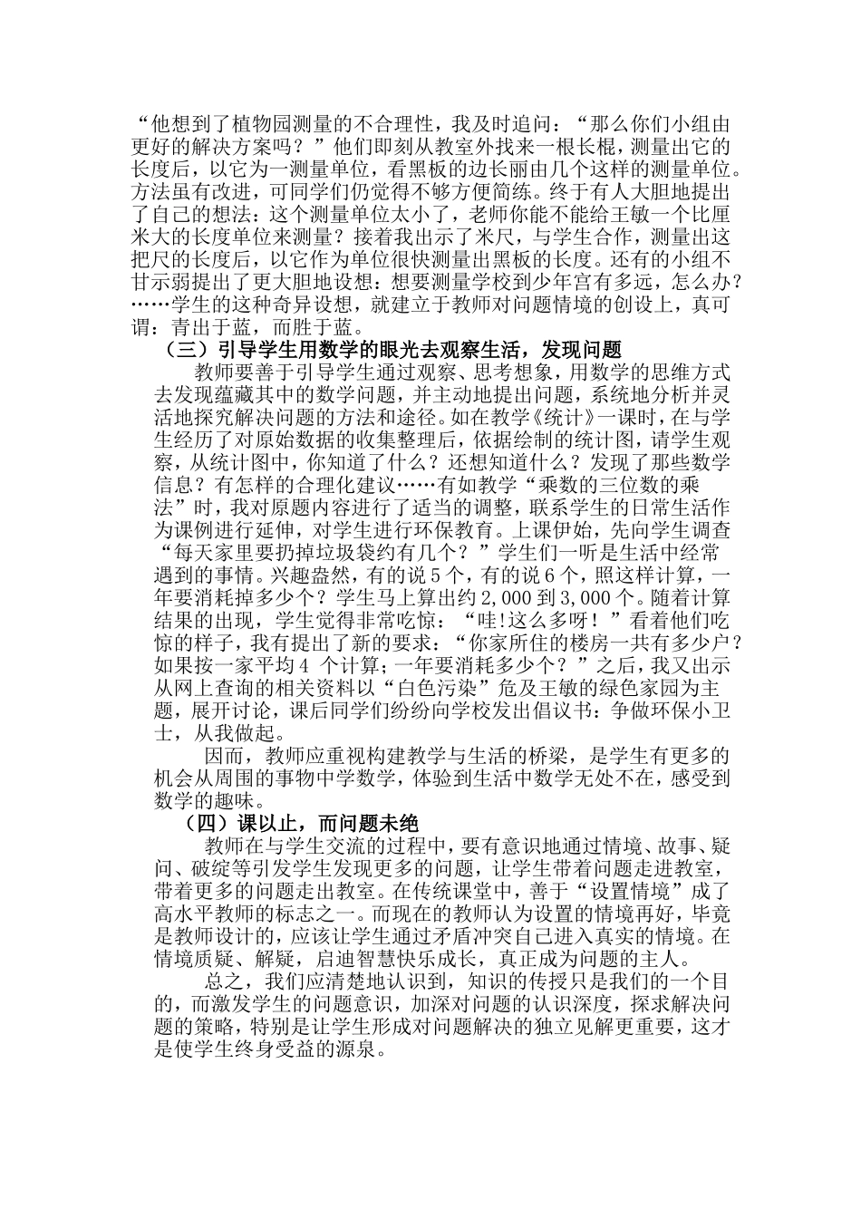 浅谈如何在新课程中培养学生的问题意识_第2页