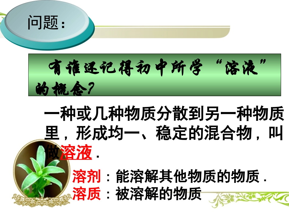 第一节、物质的分类赛课课件_第2页