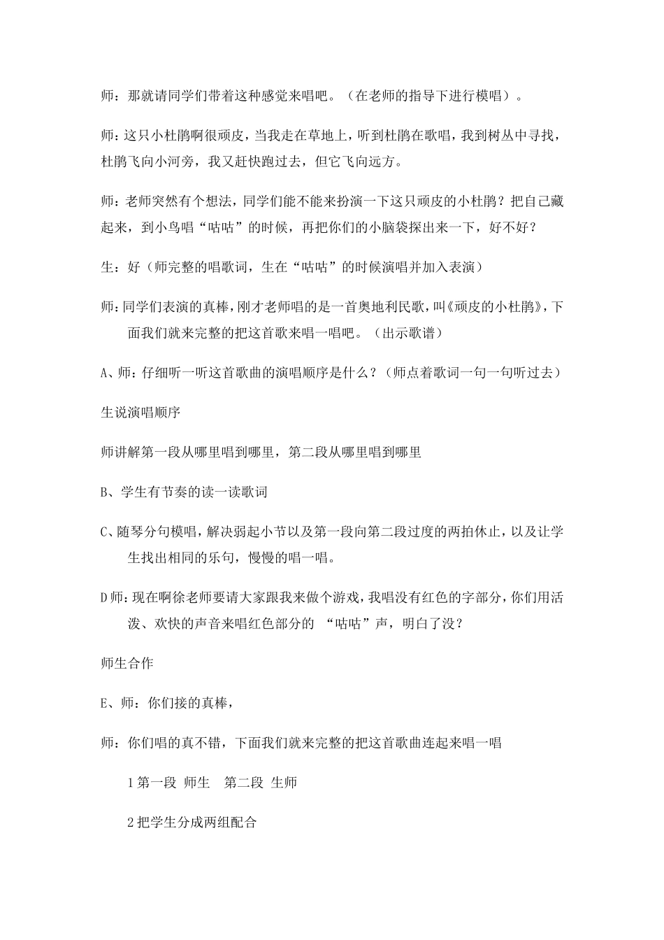 顽皮的小杜鹃_第3页