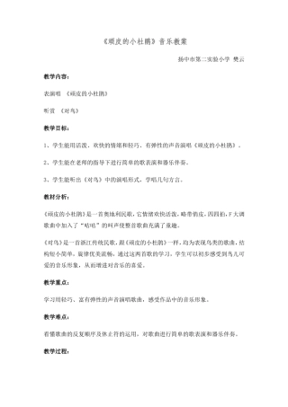顽皮的小杜鹃