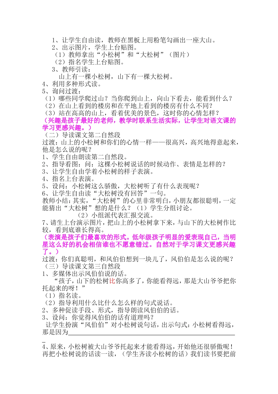 小松树和大松树(第二课时）_第2页