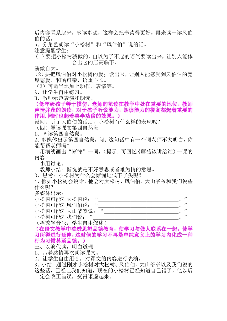 小松树和大松树(第二课时）_第3页