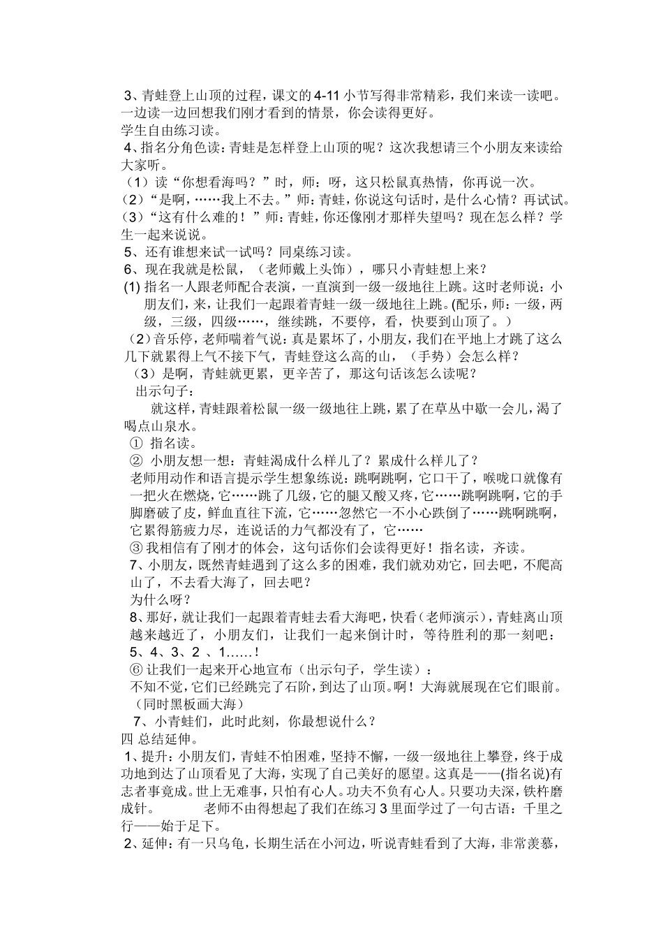 青蛙看海教学过程_第2页
