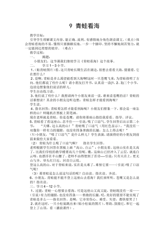 青蛙看海教学过程