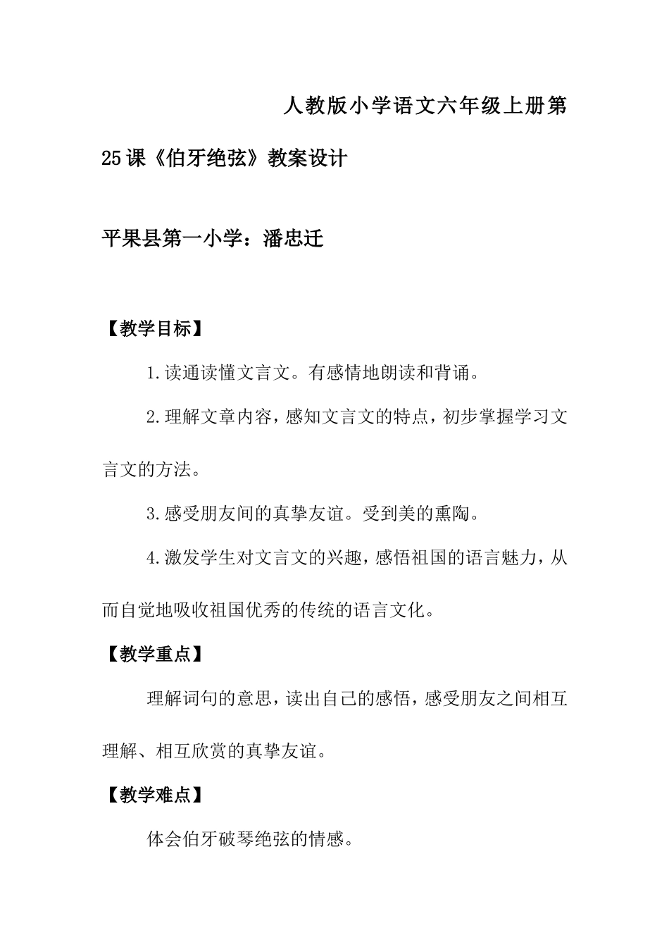 寻找知音，谁来共鸣？？？？？《伯牙绝弦》教案_第1页
