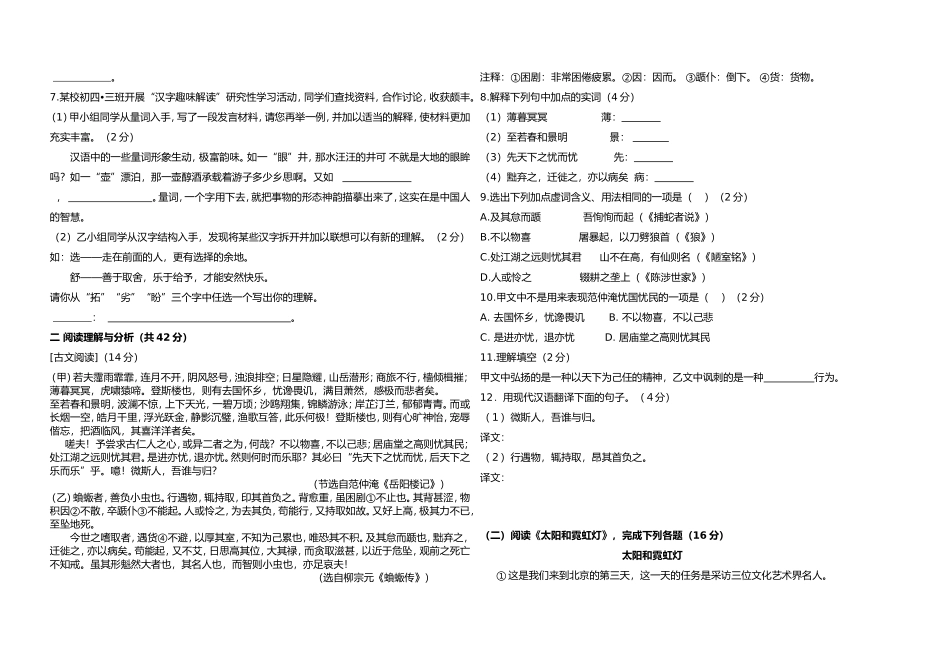 初四第一次月考语文_第2页