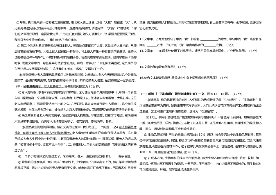 初四第一次月考语文_第3页