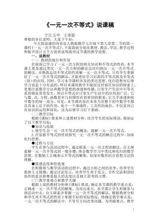 解一元一次不等式说课稿王常影
