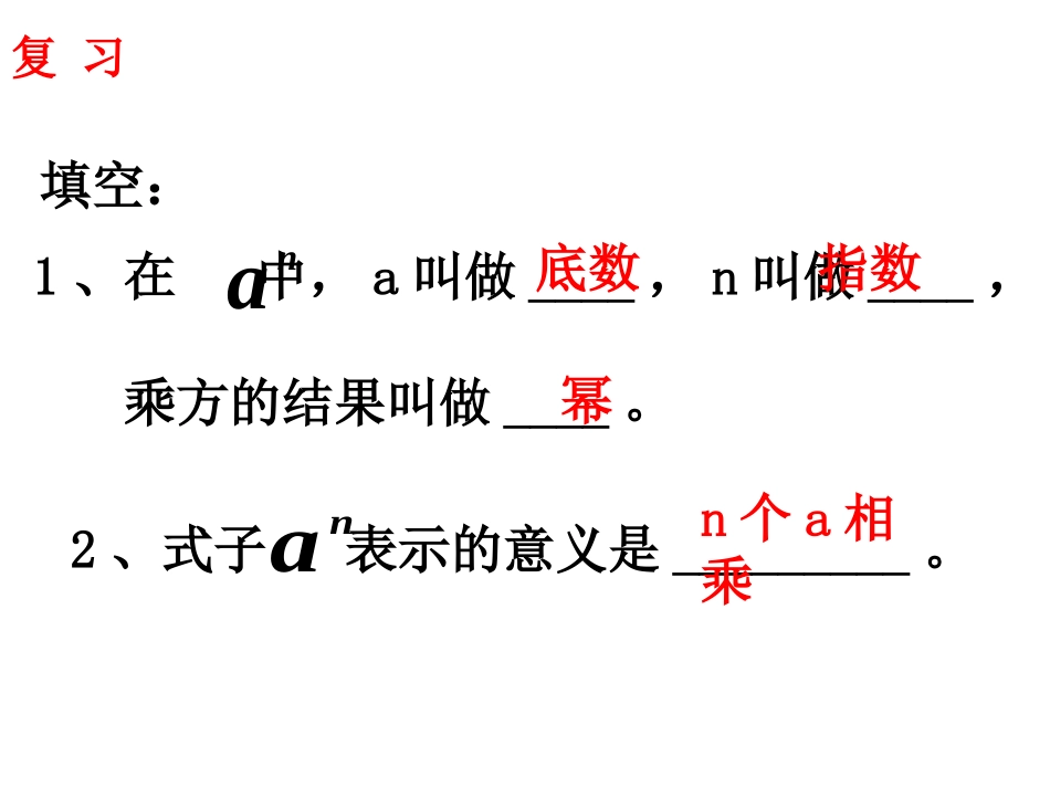 有理数乘方第二课时_第2页