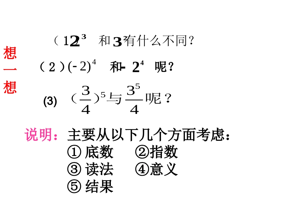 有理数乘方第二课时_第3页