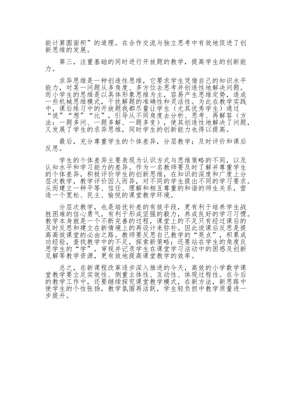 浅谈创新性的高效课堂_第2页