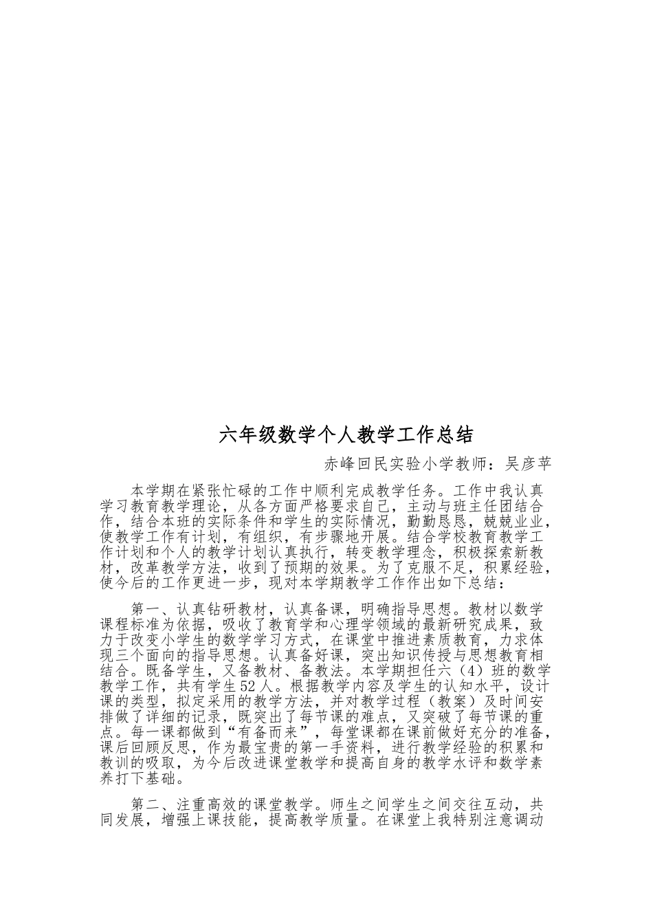 浅谈创新性的高效课堂_第3页