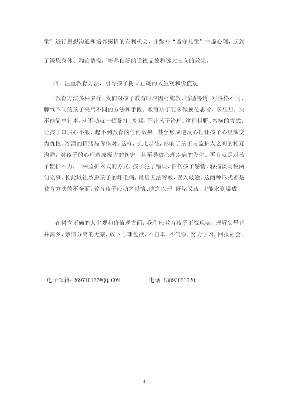 关注留守儿童_第3页