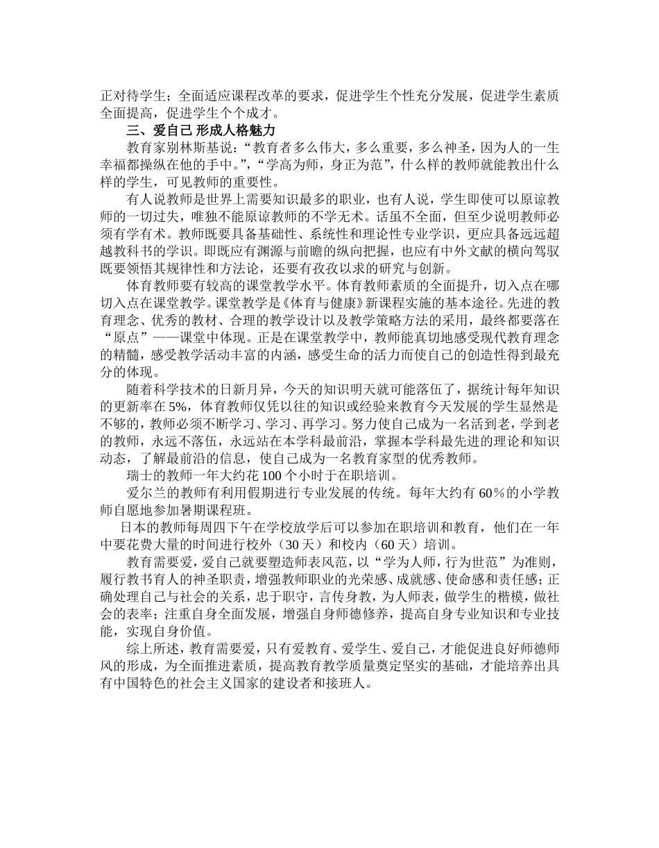 让爱永驻教师心田_第2页