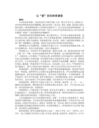 让爱永驻教师心田