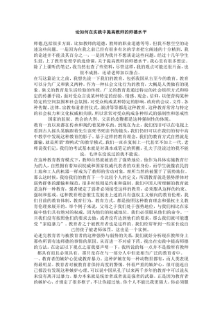 论如何在实践中提高教师的师德水平