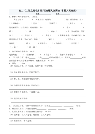 《大道之行也》练习题