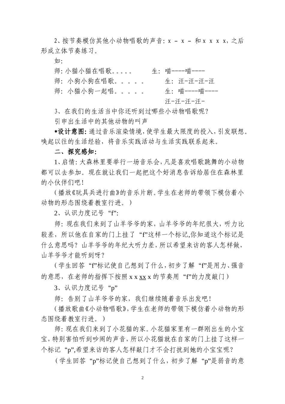 一年级音乐教案《小动物唱歌》_第2页