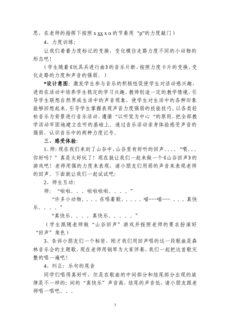 一年级音乐教案《小动物唱歌》_第3页