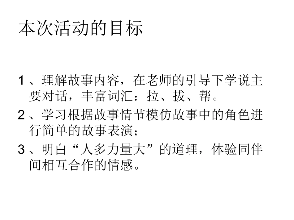 幼儿园小班语言教案-拔萝卜_第2页