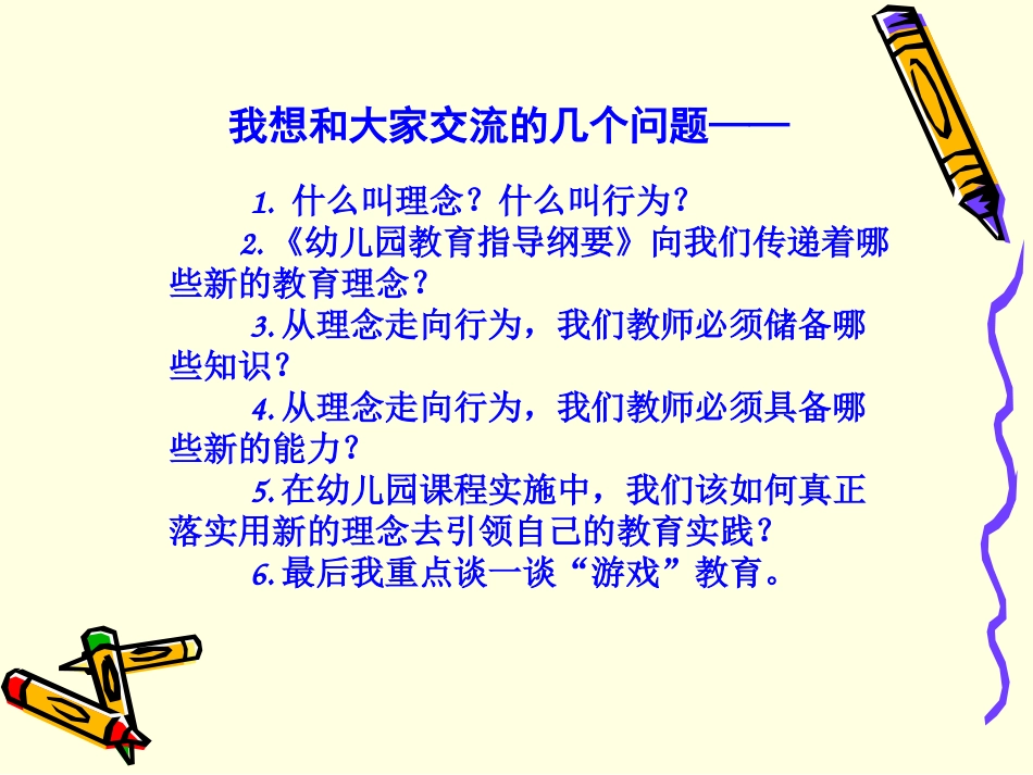 从理念到行为——与幼儿园教师谈“游戏”教育_第2页