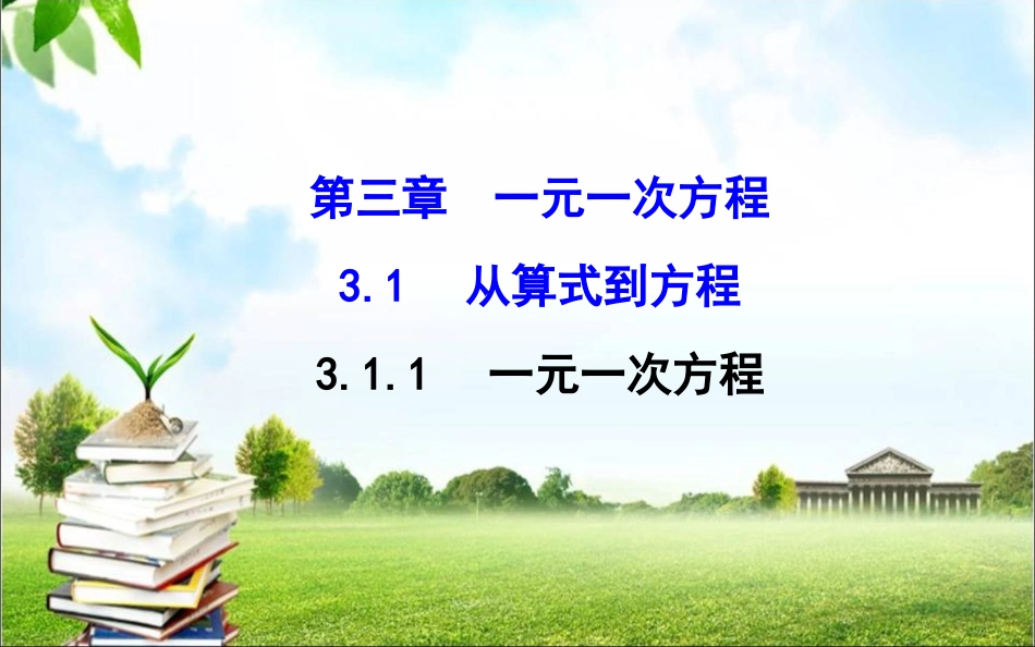 从算是到方程_第1页