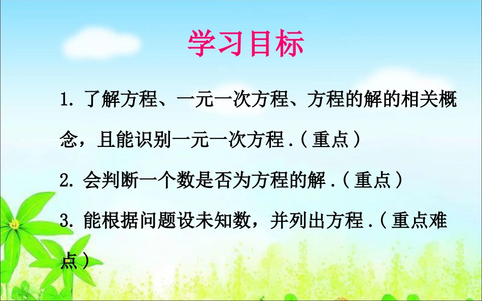 从算是到方程_第2页