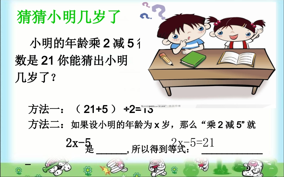 从算是到方程_第3页