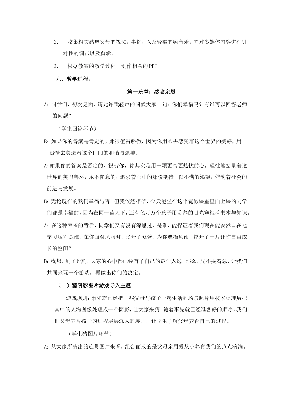 七五班感恩父母主题班会教案_第2页