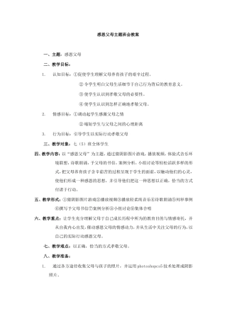 七五班感恩父母主题班会教案