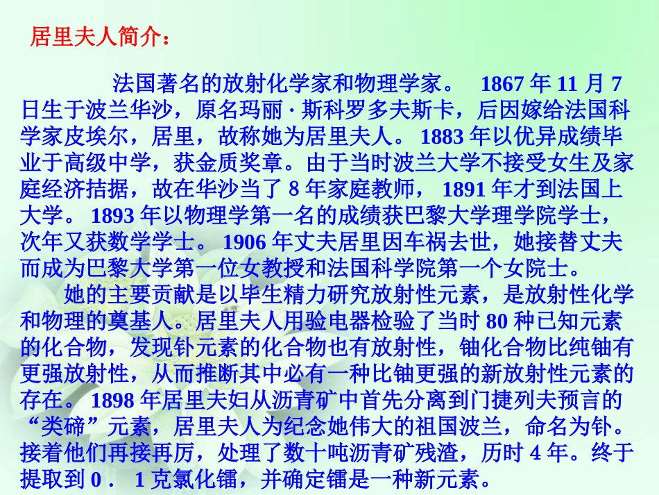 悼念玛丽居里_课件_第2页