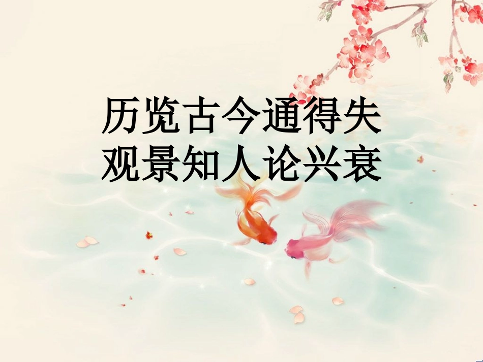 古代诗歌鉴赏_第3页