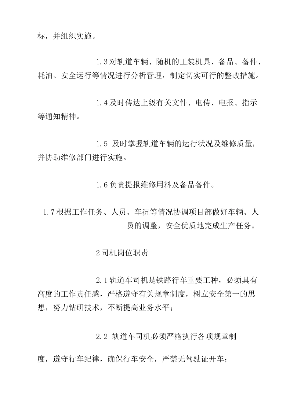 铁路装卸运输施工方案_第2页