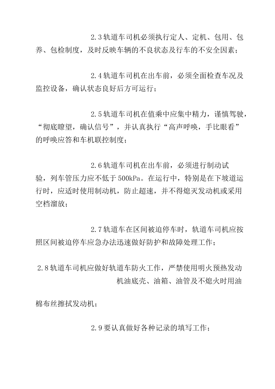 铁路装卸运输施工方案_第3页