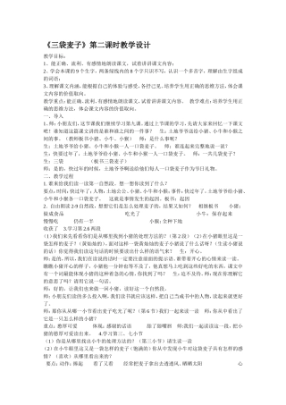 三袋麦子教案设计第二课时