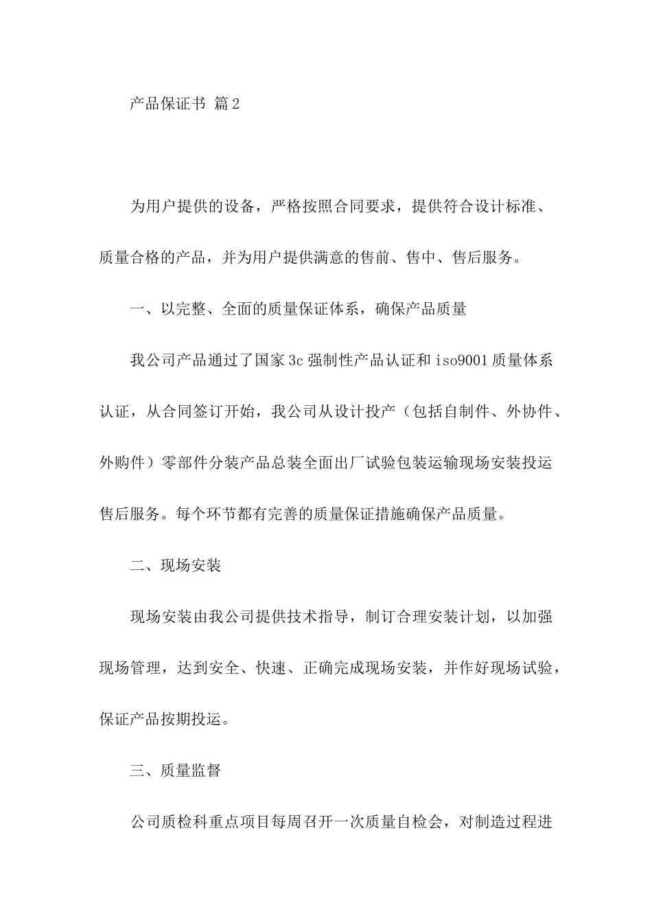 产品保证书锦集八篇_第3页