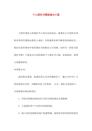 个人委托书模板集合8篇