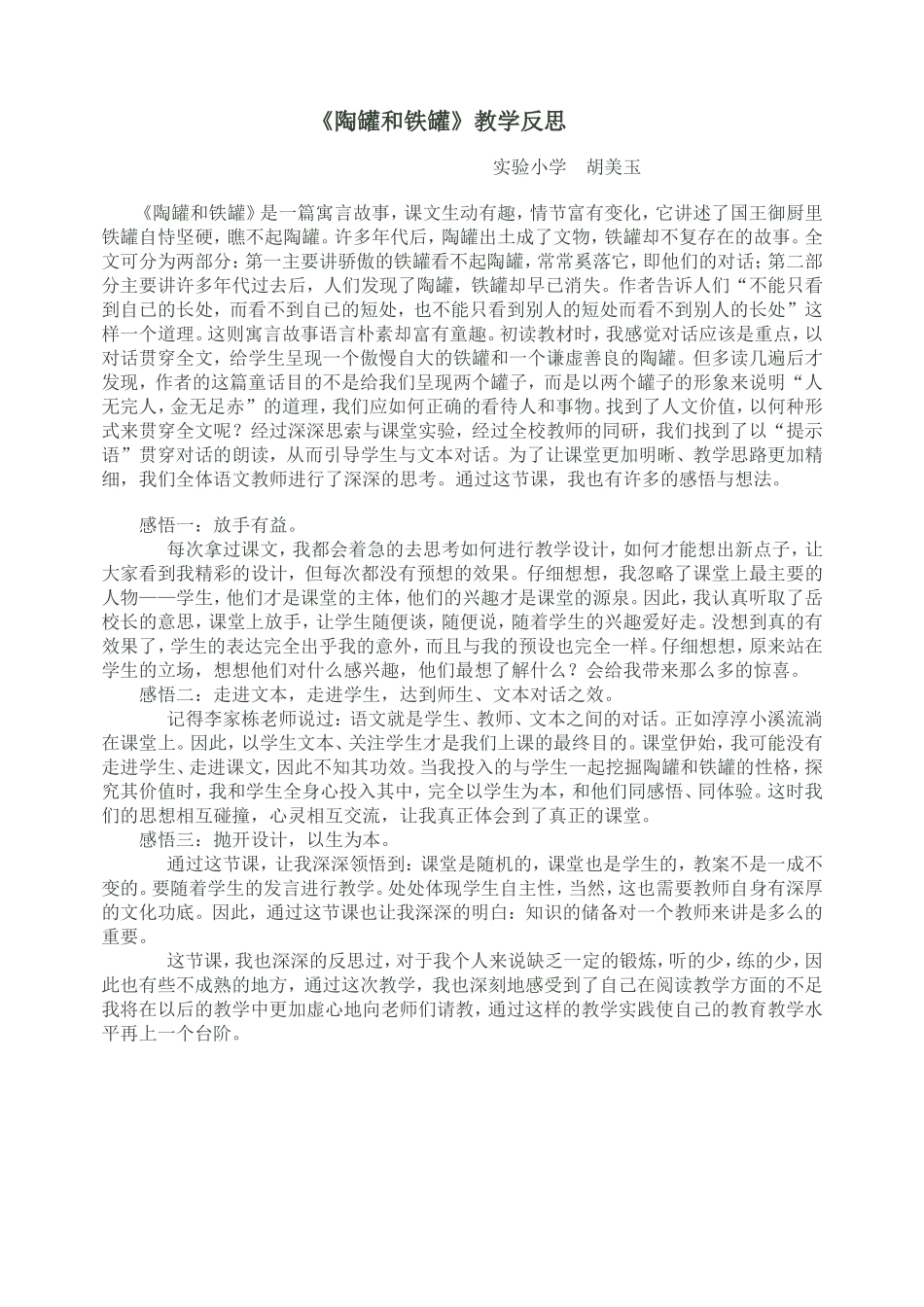 胡美玉教学反思_第1页
