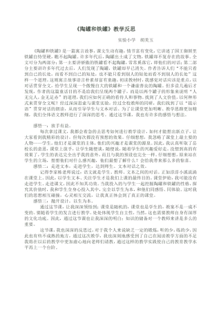 胡美玉教学反思
