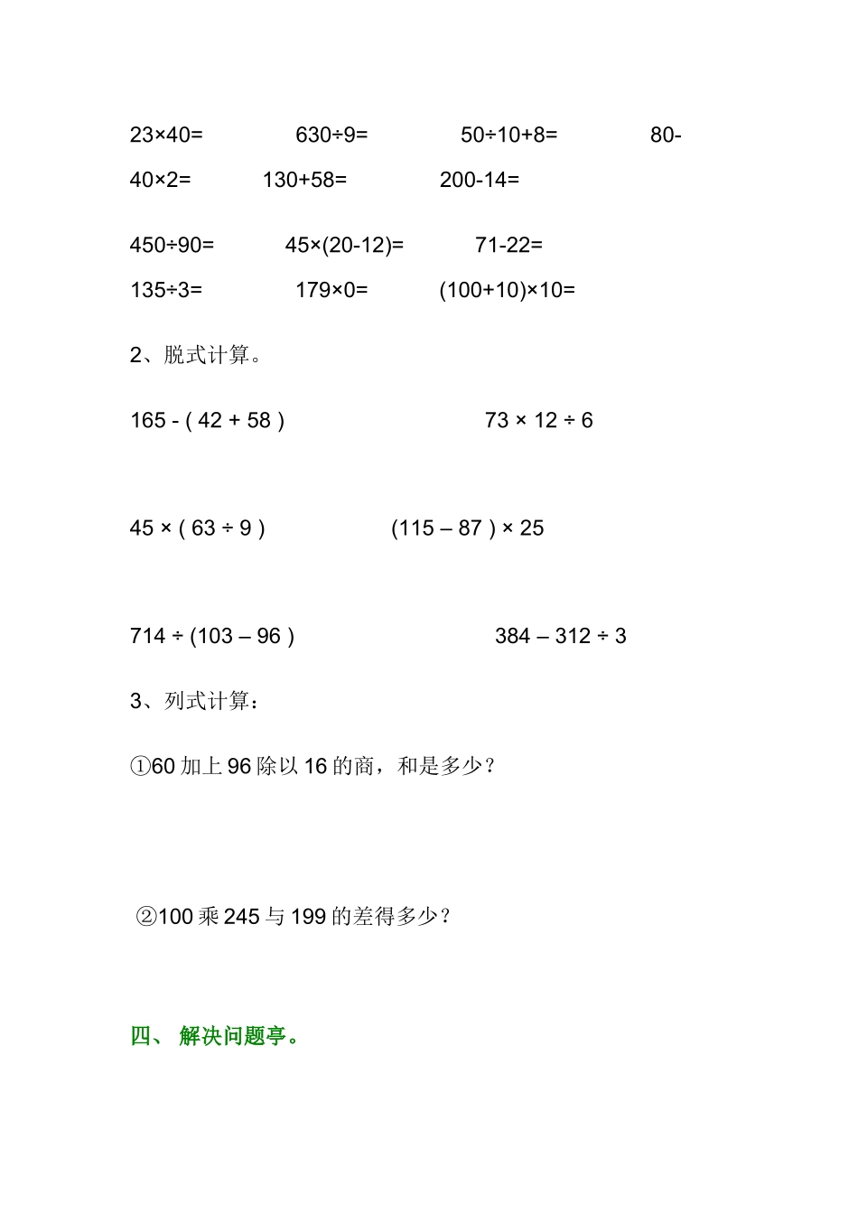 小数学三年级上册：第一单元四则混合运算练习题_第3页