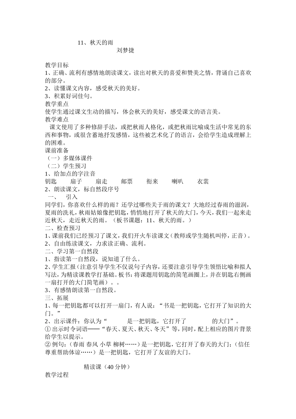 刘梦捷教学设计_第1页