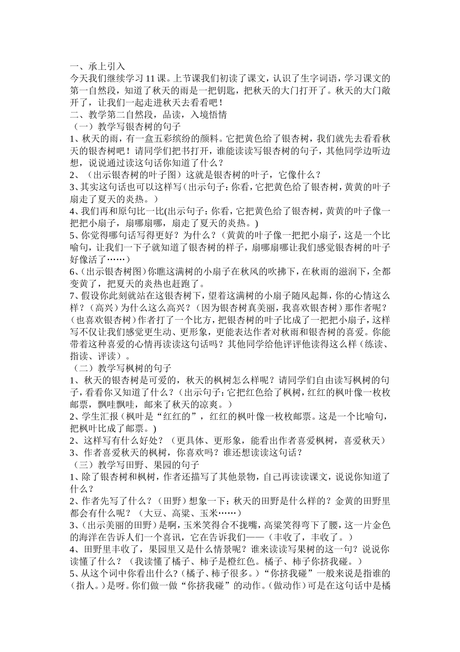 刘梦捷教学设计_第2页