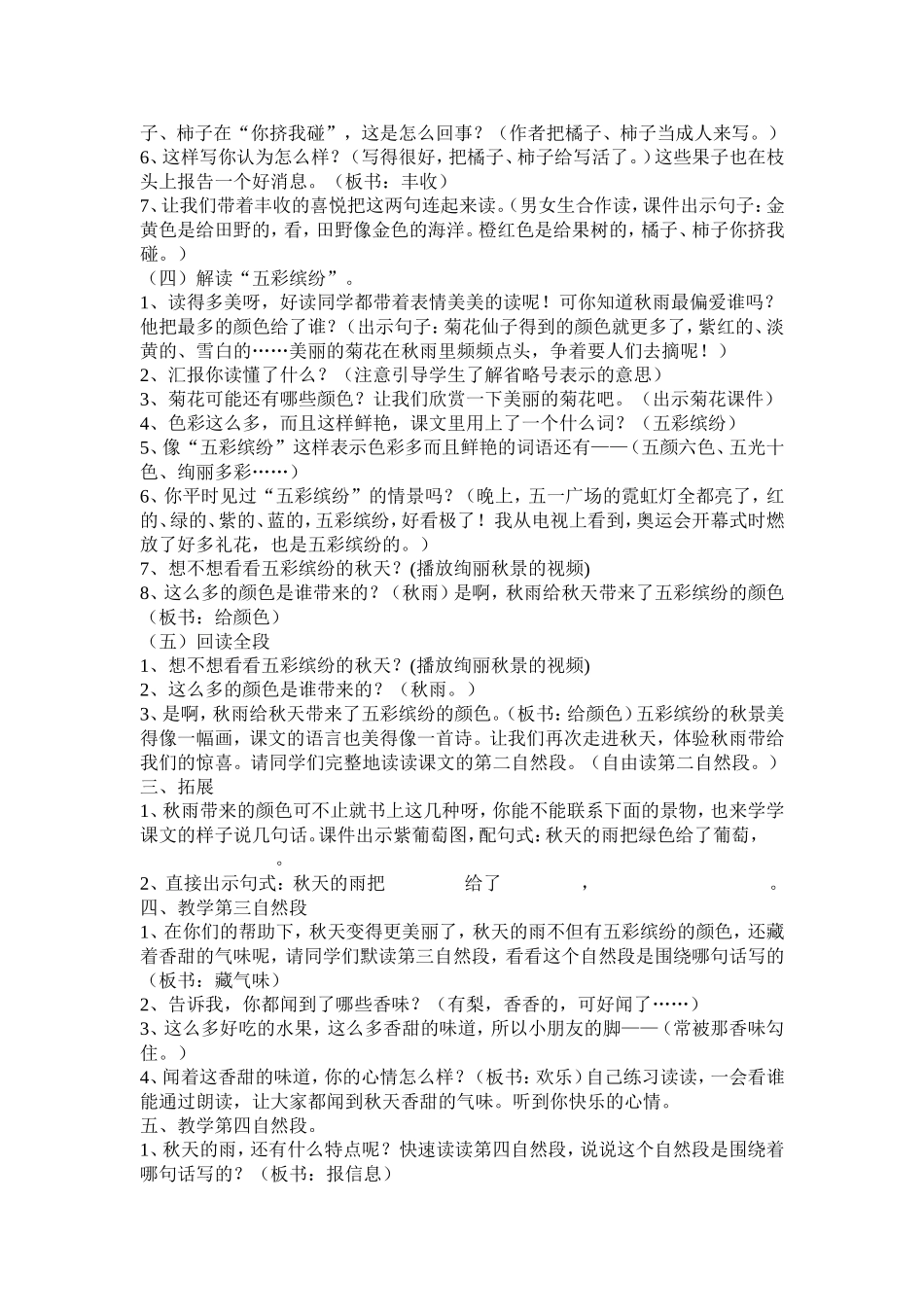 刘梦捷教学设计_第3页