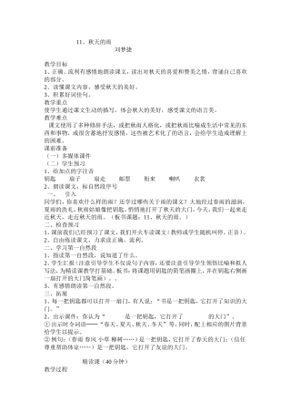 刘梦捷教学设计