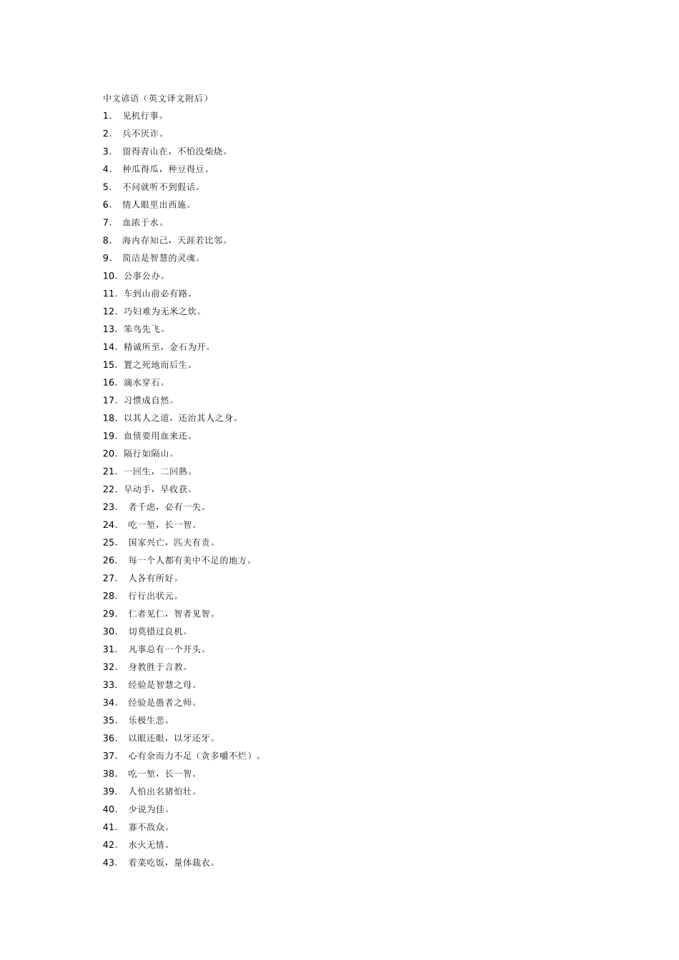 英文常见谚语_第1页