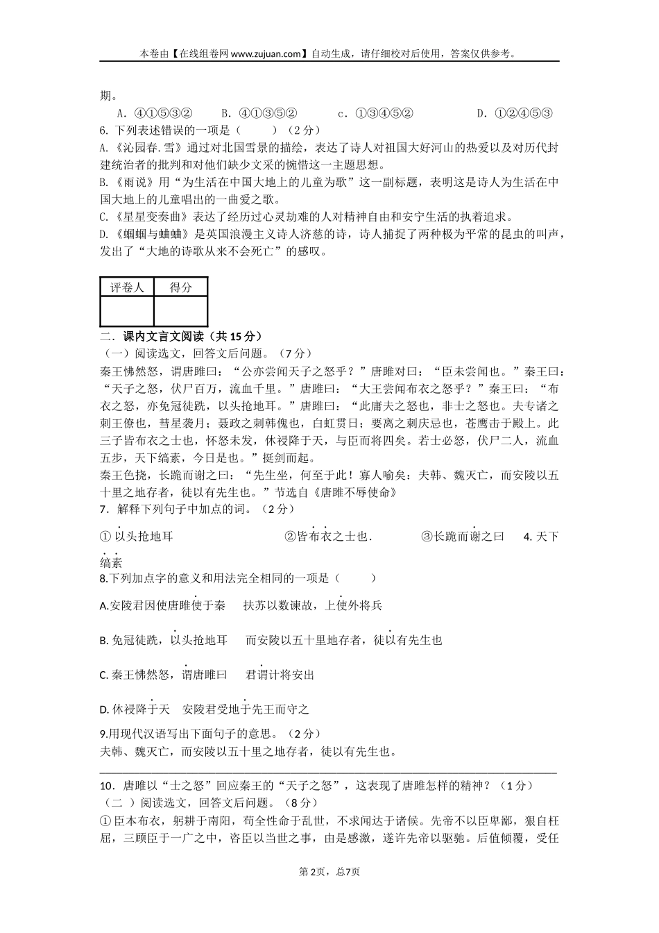 九年级上第一次月考试卷_第2页
