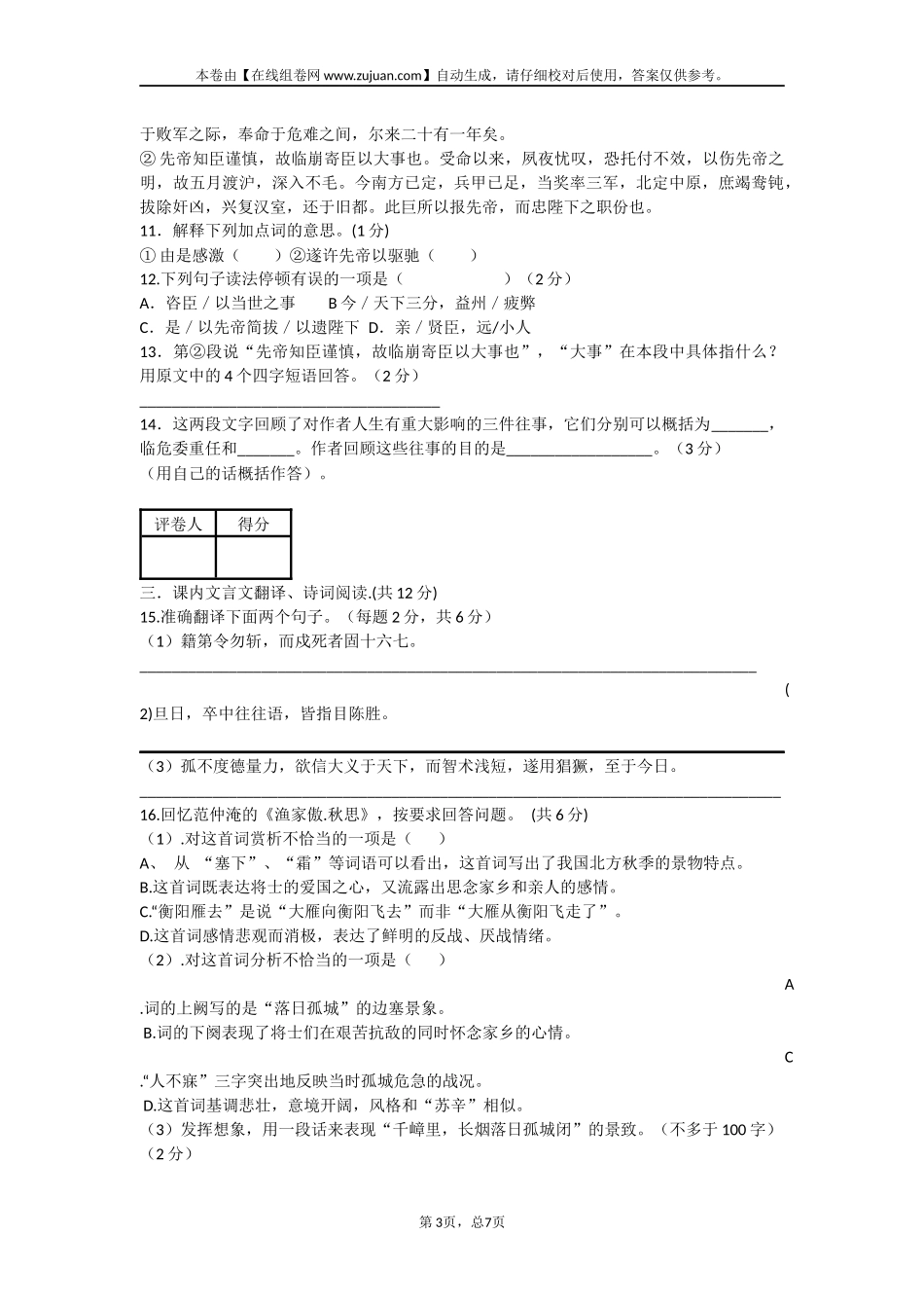 九年级上第一次月考试卷_第3页